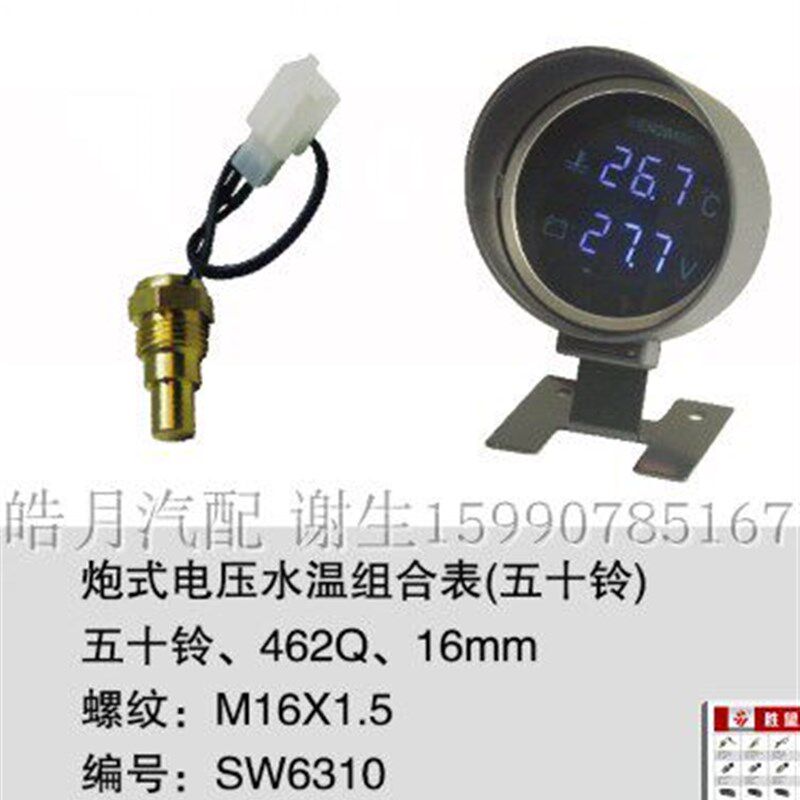 汽车货车工程炮式改装水温表数显电压表液晶电子数字组合表12V24V