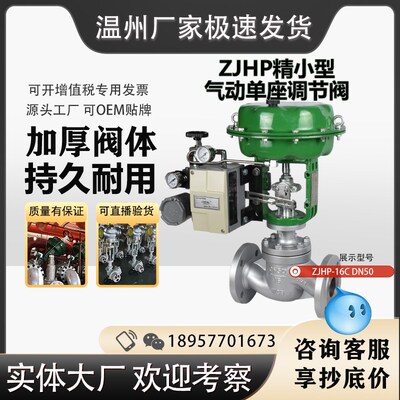 ZJHP/M 单座套筒气动调节阀 蒸汽导热油电动比例式 远程控制阀