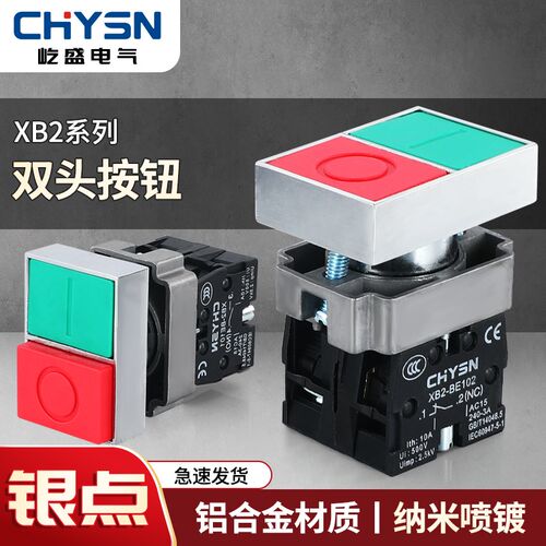 XB2双键双位带灯按钮开关按压式BL8325/8425自复位启动停止红色