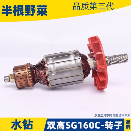 适用双高SG-160C水钻转子9齿中岛索力德150 160水钻转子电机配件