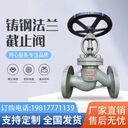铸钢法兰截止阀J41H-16C/25C耐高温锅炉蒸汽阀导热油手动开关阀门