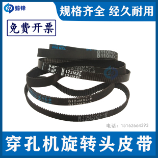 穿孔机旋转头皮带 打孔机旋转头皮带打孔机旋转头配件耗材同步带