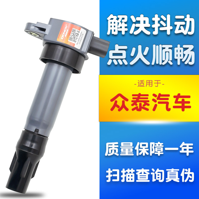 适配众泰Z200/Z300/Z500/560/T300/T500点火线圈大迈X5/RS7高压包