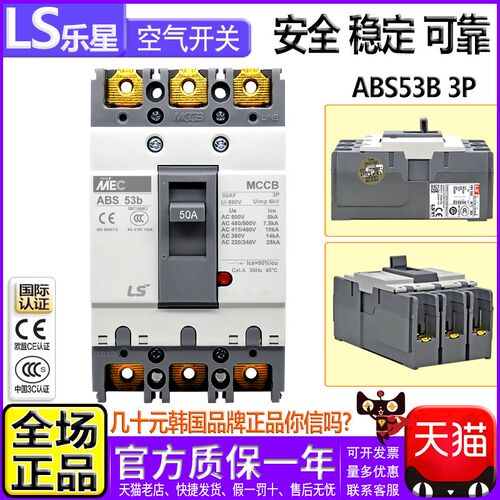 正品LG产电LS空气开关MEC塑壳断路器 短路器 ABS53B 3P 30 40 50A