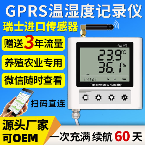 GPRS温湿度记录仪手机报警农业大棚冷链冷库无线远程温度监测监控