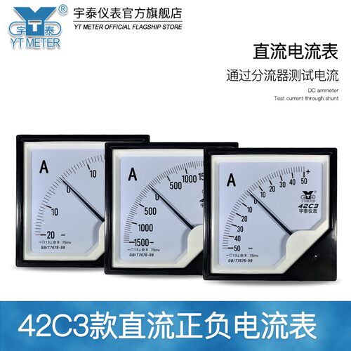42c3 75mv正负电流表50a dc双向100a200/300/800a安培励磁42c20
