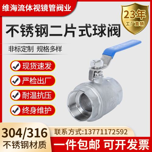 304/316不锈钢二片式球阀两片内丝螺纹水管开关2分4分6分DN15球阀