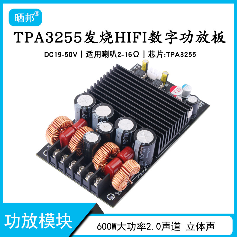 TPA3255发烧级HIFI数字功放板300W*2大功率2.0双声道立体声模块