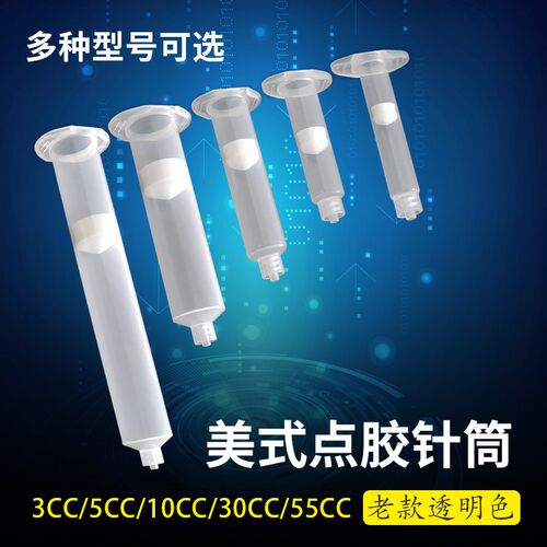 工业点胶针筒针管点胶针筒塑料针筒美式针筒4件套3 5 10 30 55CC