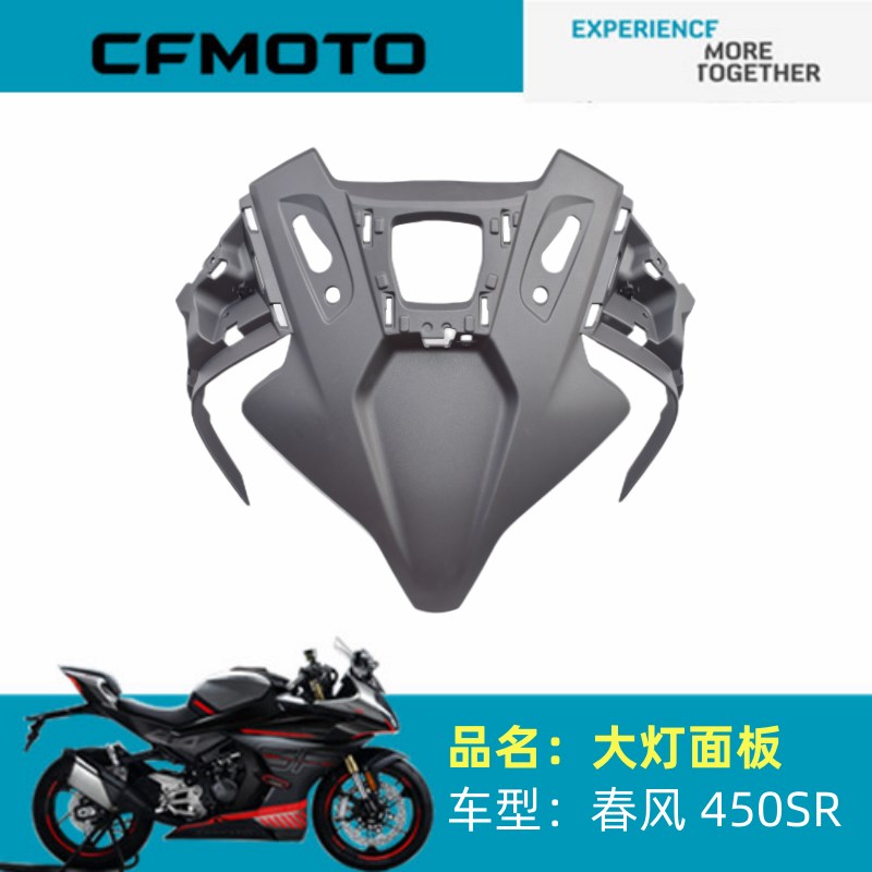 春风摩托车原厂配件CF400-6大灯面板450SR大灯面罩前面板头罩