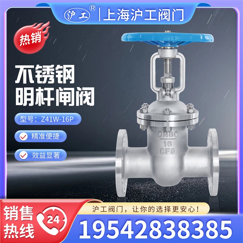 上海沪工阀门 Z41W-16P 不锈钢304法兰明杆闸阀 耐高温蒸汽硬密封图片