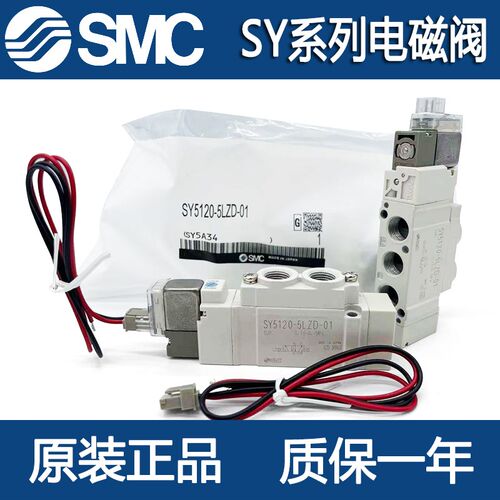 SMC原装SY5120-5LZD-01气动电磁阀SY3120-4LZD-M5 SY7120-6LZD-02