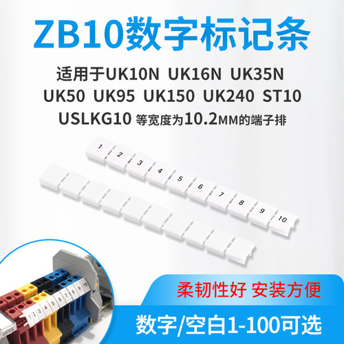 ZB10数字标记条UK端子UK10N,UK16N ,UK35N ,接线端子标识条标签条