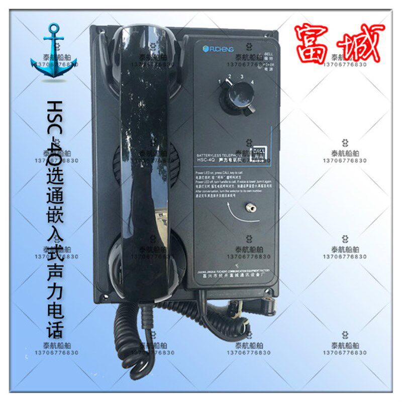 船用电话 HSC-4Q HSC-4G选通声力电话6门/8门/12门 嘉兴富城