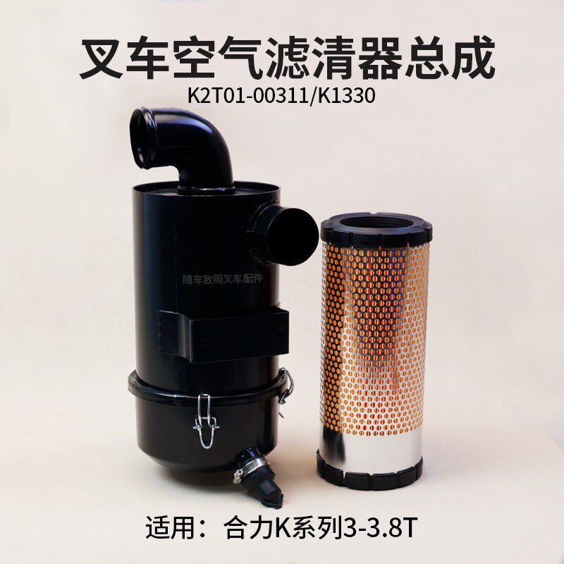 叉车空滤总成K2T01-00311弯管K1330 K1331 合力H2000 K35 K30  3T