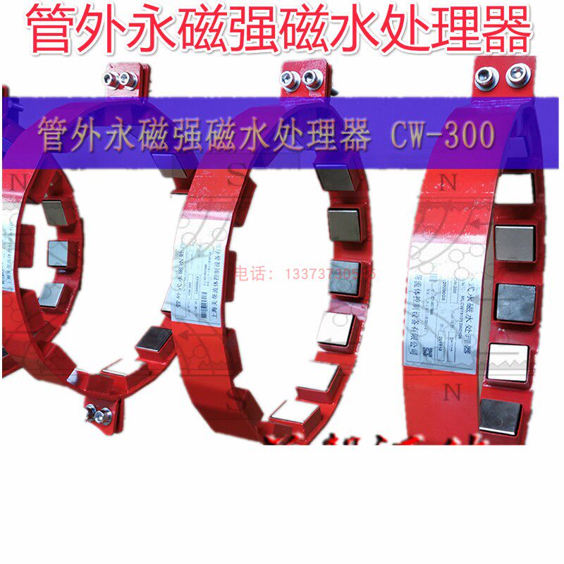 管外强磁水处理器 永磁化器 管道量子环磁王高斯水除垢仪阻垢设备