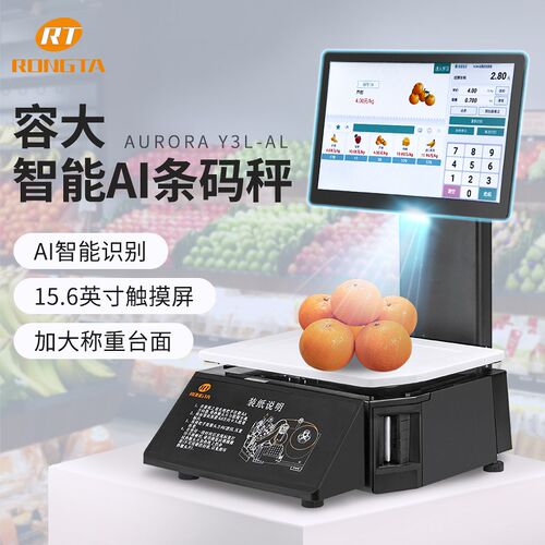 容大Ai智能自动识别收银机双屏触屏收银秤一体机水果店超市电子秤