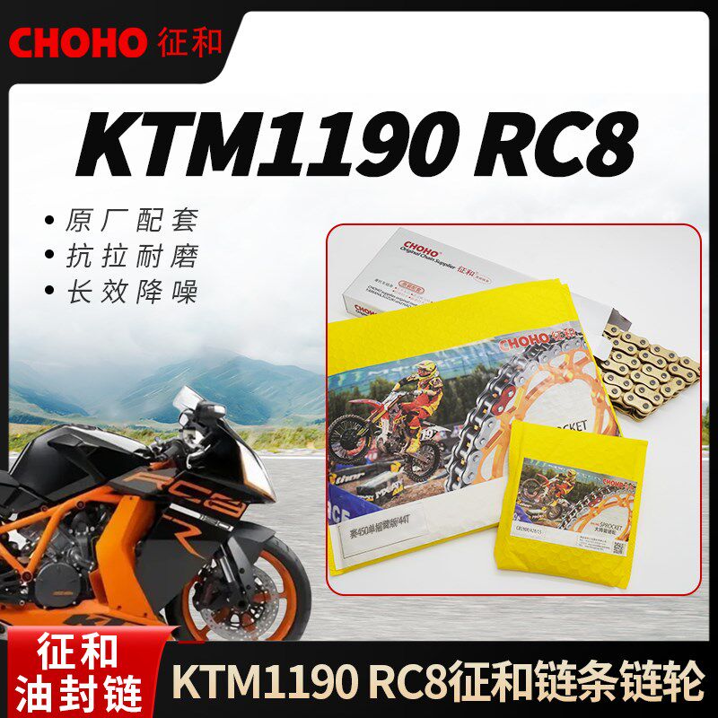 适用于摩托车KTM1190 RC8降噪征和油封链条链轮大小牙盘齿轮套装