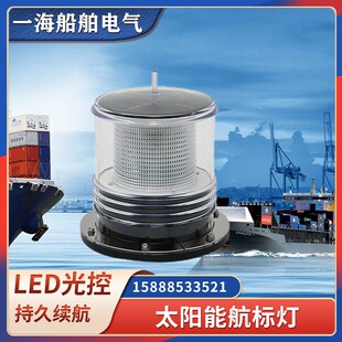 船用渔船LED太阳能航标灯网标灯抛锚灯示位信号灯闪光灯三色桅杆
