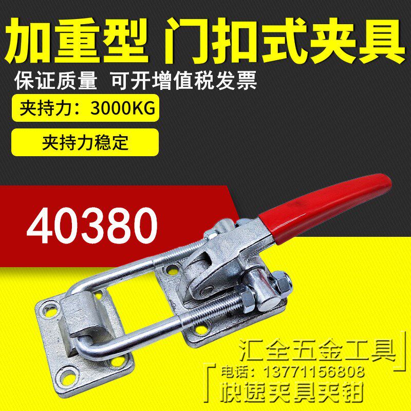 大型门扣式夹具拉紧搭扣快速锁紧器锁夹GH MP KL GTY CS JY-40380