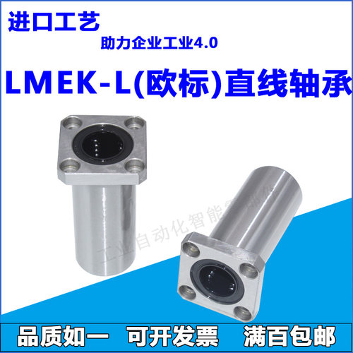方形法兰 加长直线轴承欧标 LMEK5/8/12/16/20/25/30/35/40/50LUU