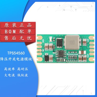 原装正品 TPS54560降压开关电源模块 DC-DC高压60V降压5A大电流
