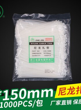 金星扎带3*150mm1000条环保塑料捆线自琐式尼龙扎带黑白色包邮