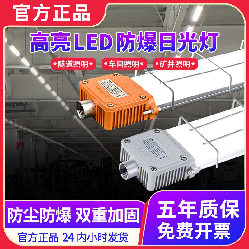 防爆灯led荧光灯隔爆型日光灯仓库厂房化工厂厨房工业加油站专用