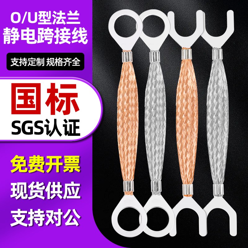 法兰静电跨接线配电箱电箱防静电防爆连接线6平方铜编织线接地线