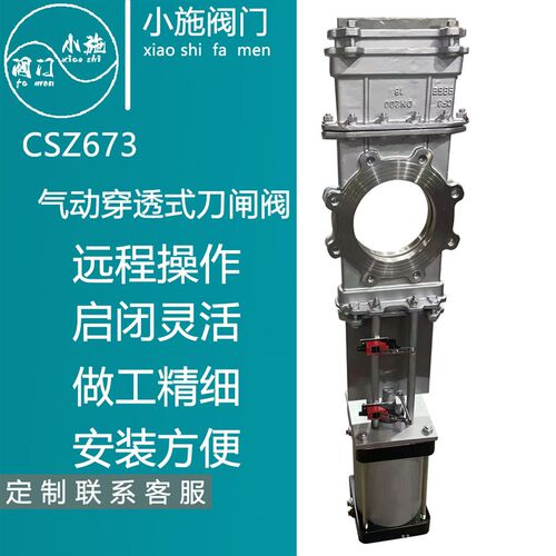 SCZ673X/H-10C铸钢气动穿透式刀闸阀 4分双向气动穿透式插板阀304