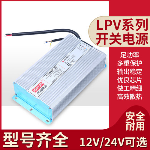明伟防水开关电源LPV-150-24 150W 24V6.3A照明 显示屏 LED发光字
