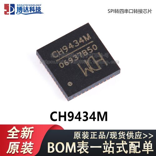 原装正品 CH9434M QFN-48 SPI转四串口转接芯片