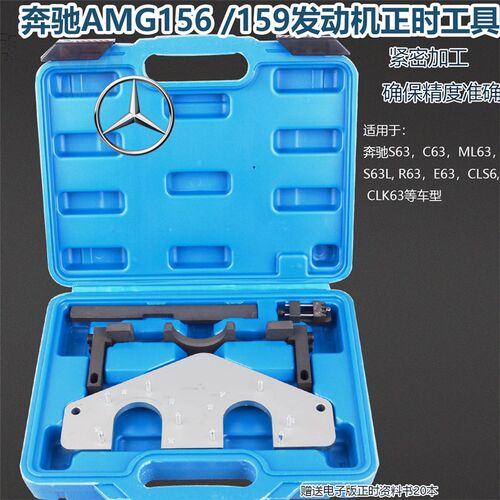 奔驰AMG156专用正时工具 奔驰S63正时工具C63 M156 M159 R63 E63