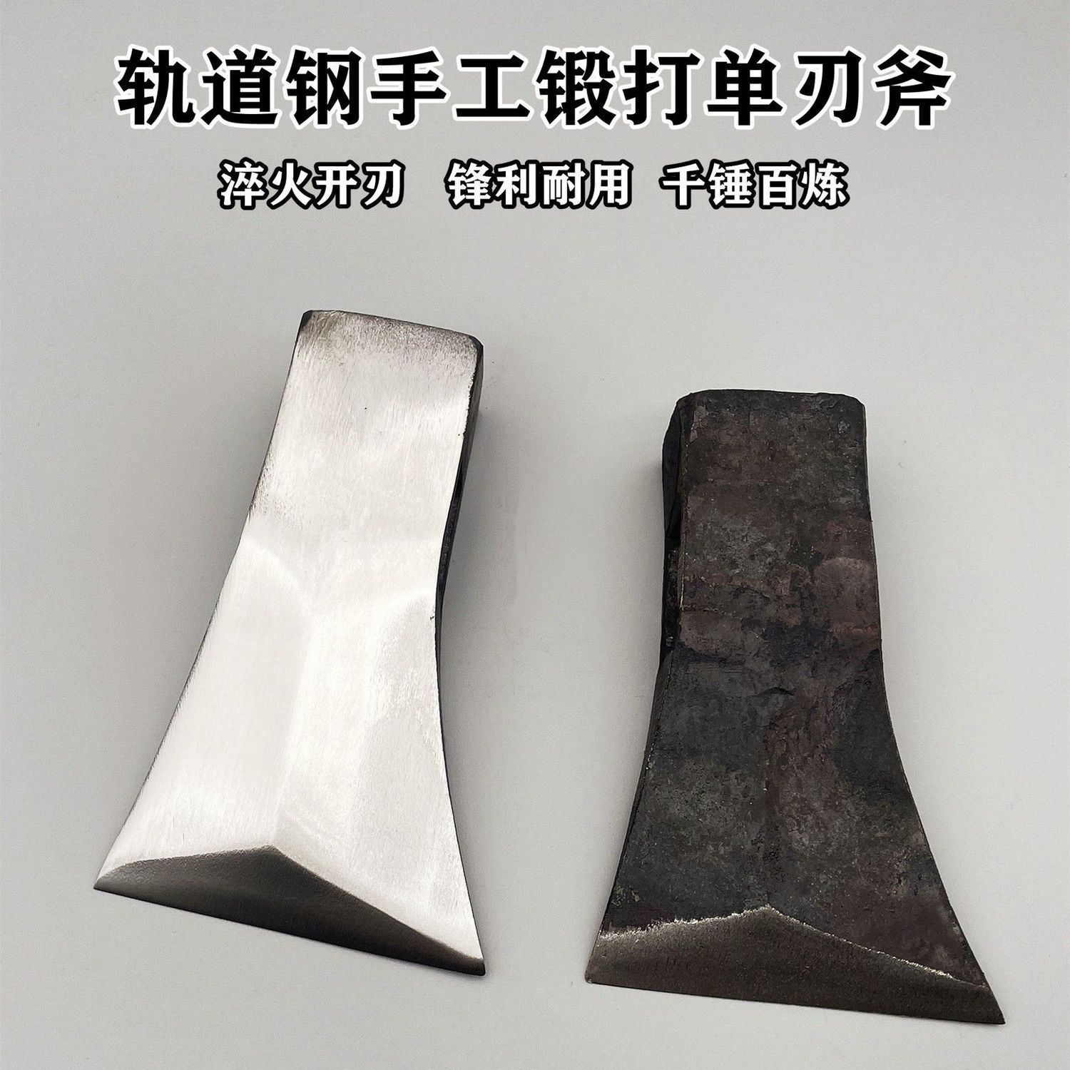木工专用边刃斧全钢精品斧子砍柴劈树伐木斧手工锻打边钢单刃斧头图片