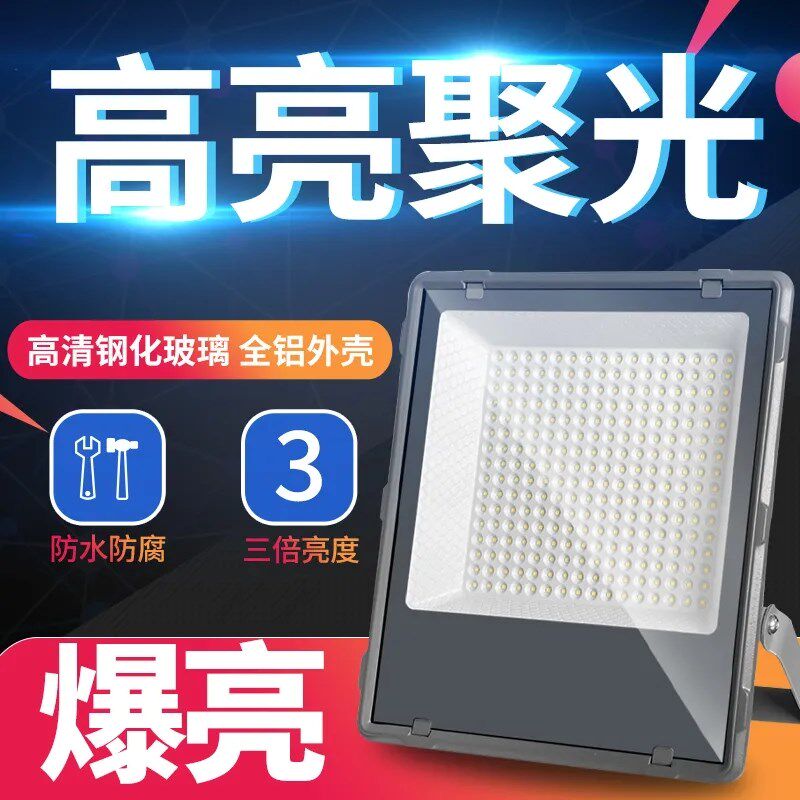 蚂蚁led户外投光灯足功率超强光射灯200W广告场地球场照明探照灯
