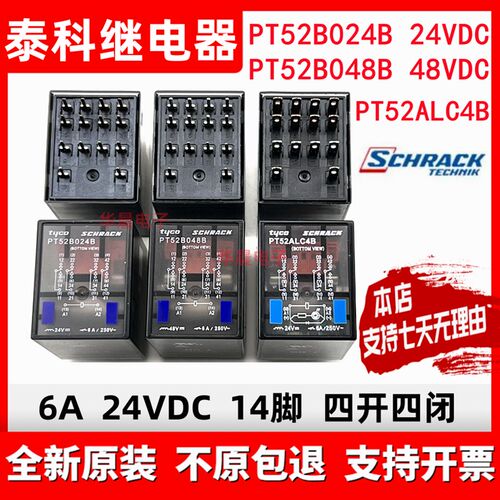 中间继电器 PT52B024B PT52B048B PT52A024B PT52ALC4B 24VDC 6A