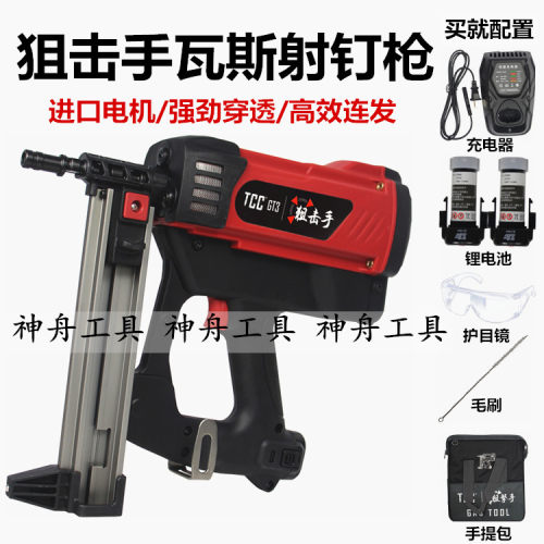 狙击手瓦斯枪TCC连发射钉瓦斯枪安装门窗混凝土狙击手瓦斯枪配件