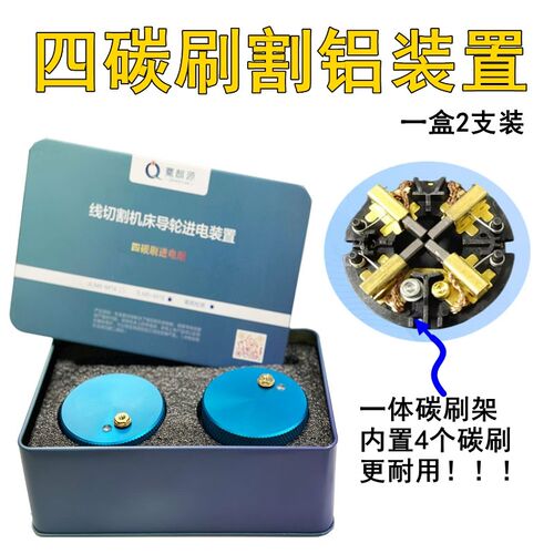 四碳刷线切割导轮进电内置高频检测割钢铜割铝神器快中走丝都可用