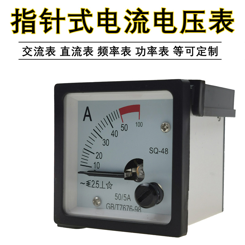 SQ-48型电流表指针式30/5 50/530A50A交流电压表99T1-A型450V500V