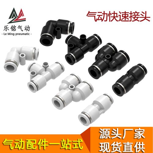 气动气管快速接头PU04直通PE-12PY06三通PZA08四通PK10五通快插