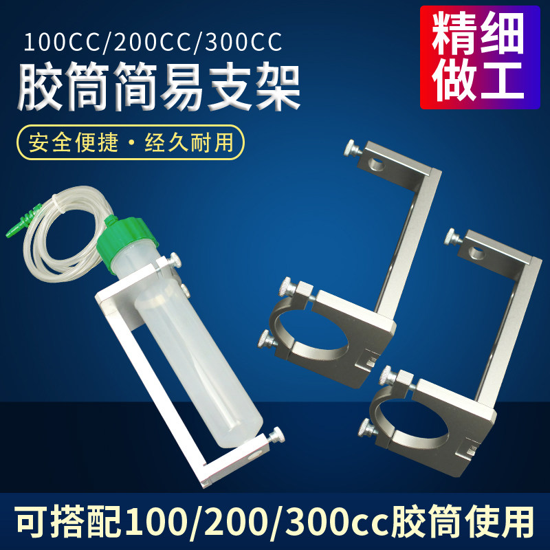 点胶机点胶针筒支架100CC/200CC/300CC金属平台固定架挂架针管架