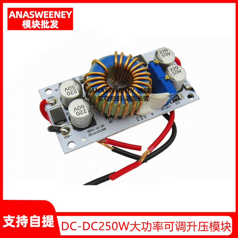 DC-DC250W大功率可调升压恒压恒流车载电源LED升压驱动铝基板模块