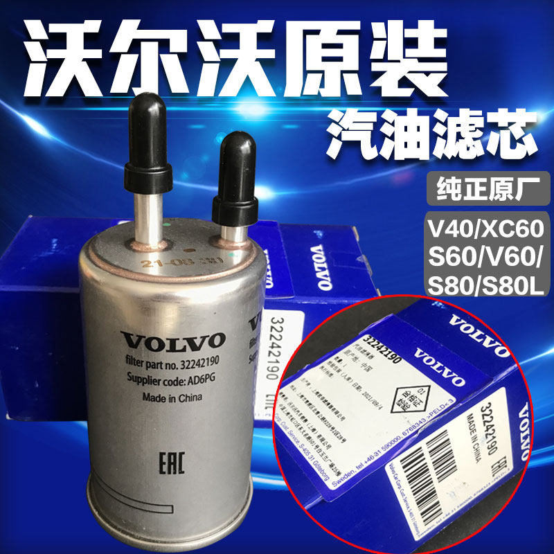 适配Volvo原厂汽滤老XC60燃油滤S80L汽油格V40S60L80V60汽油滤芯