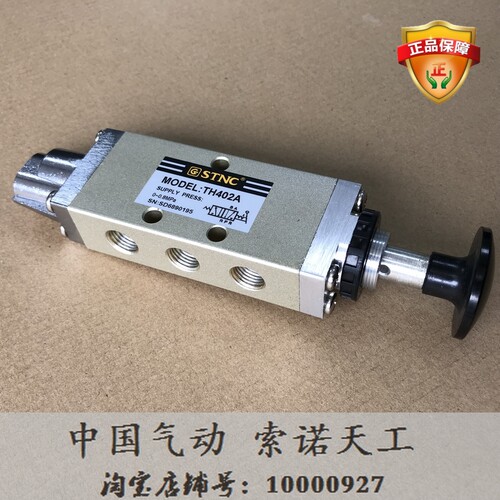 【STNC索诺天工】手拉阀TH402A /二位五通/自动弹出/2分1/4
