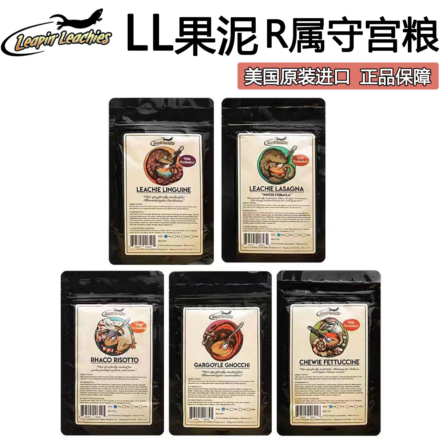 LL果泥美国原装睫角果泥爬宠巨人魔物盖勾亚R属增色高钙守宫饲料