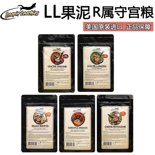 LL果泥美国原装睫角果泥爬宠巨人魔物盖勾亚R属增色高钙守宫饲料