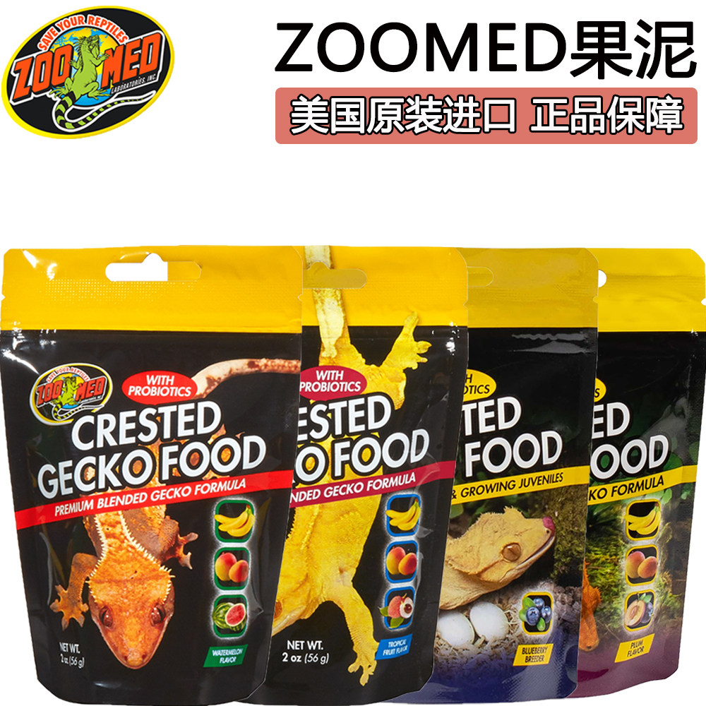 美国进口ZOOMED守宫睫角果泥爬宠巨人盖勾亚R属口粮饲料祖迈特
