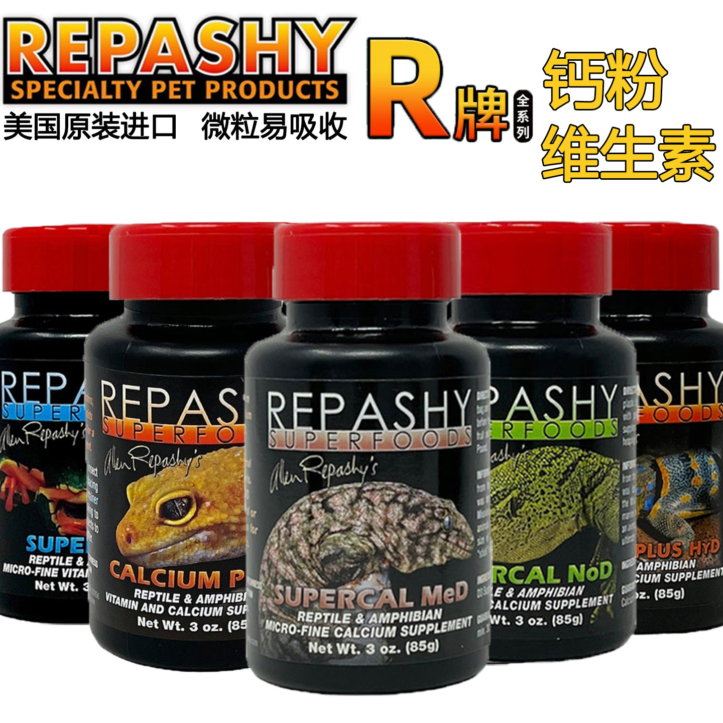 Repashy美国R牌钙粉维生素爬宠守宫睫角蜥蜴鬃狮豹纹巨人补钙D3