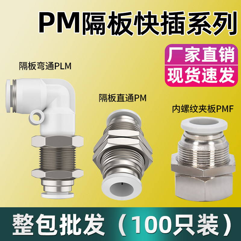 隔板直通接头防水接头铝合金快速接头高压软管穿板接头耐高温接头