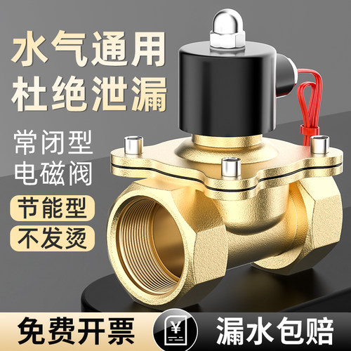 常闭电磁阀水阀水管控制阀AC220V开关阀DC24V电控4分6分1寸1.5 2W